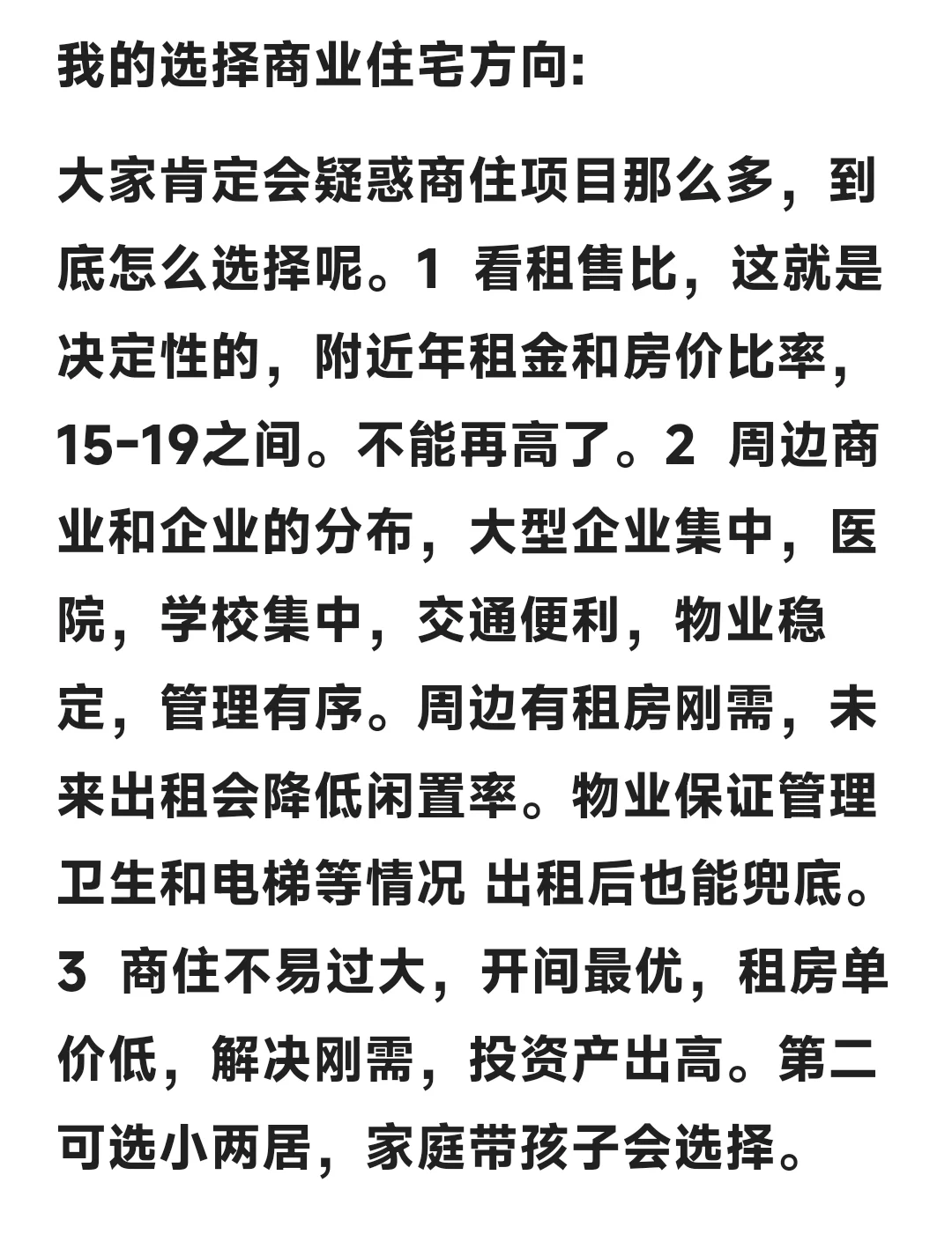 商业住房还能投资么？