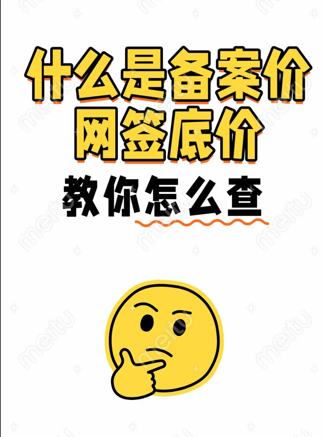 教你用官方渠道查真实底价