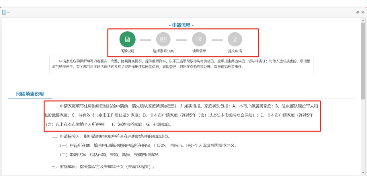北京购房资格审核详细网上操作，超简单！