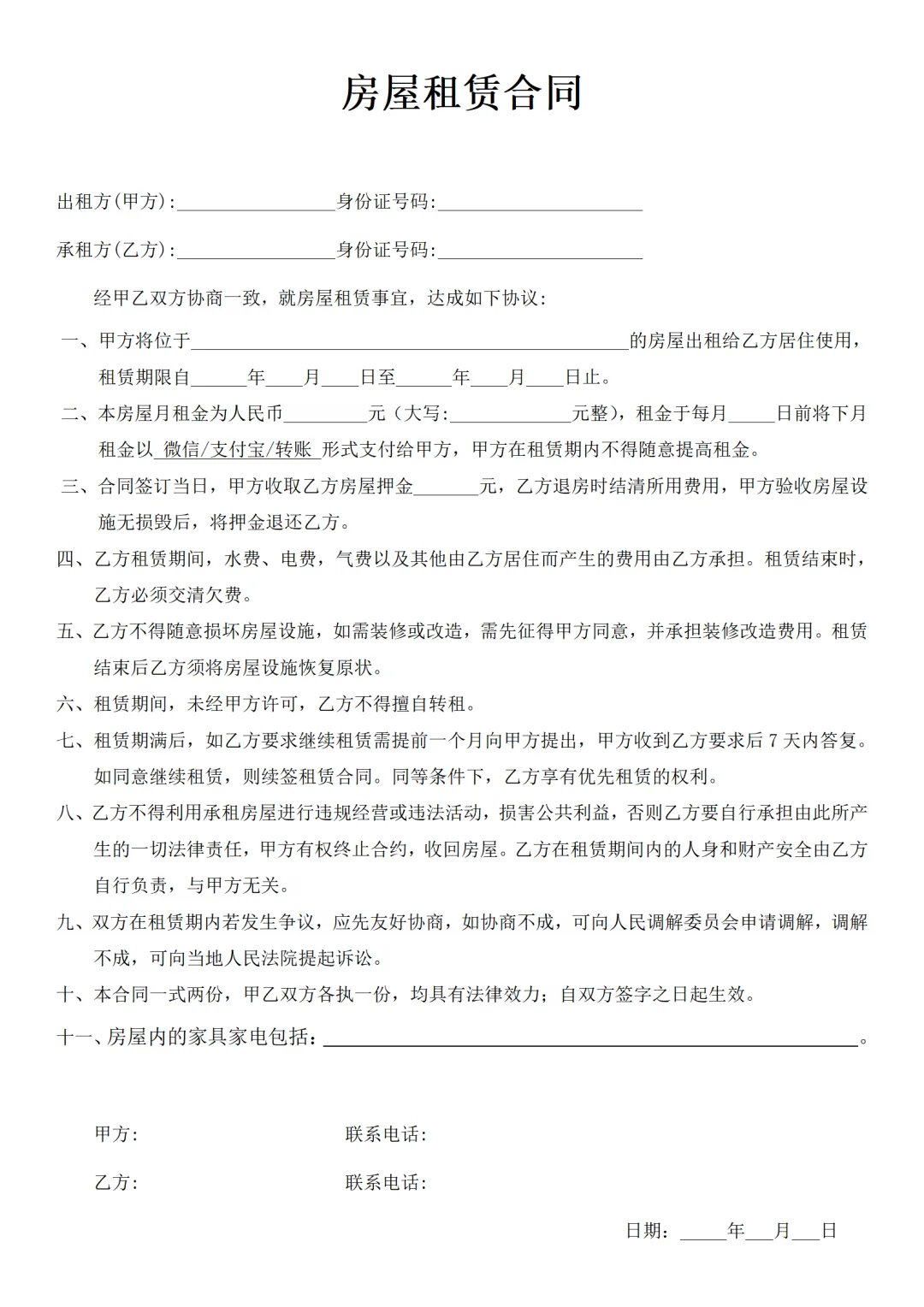 房屋租赁合同（精简版）租房合同