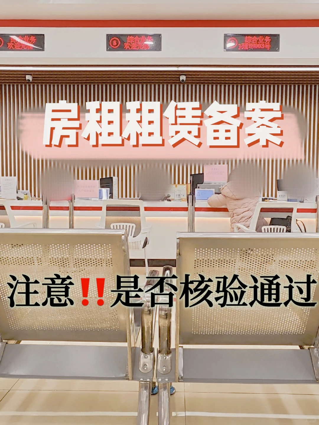 📣北京租房备案登记，核验异常无法使用🤔