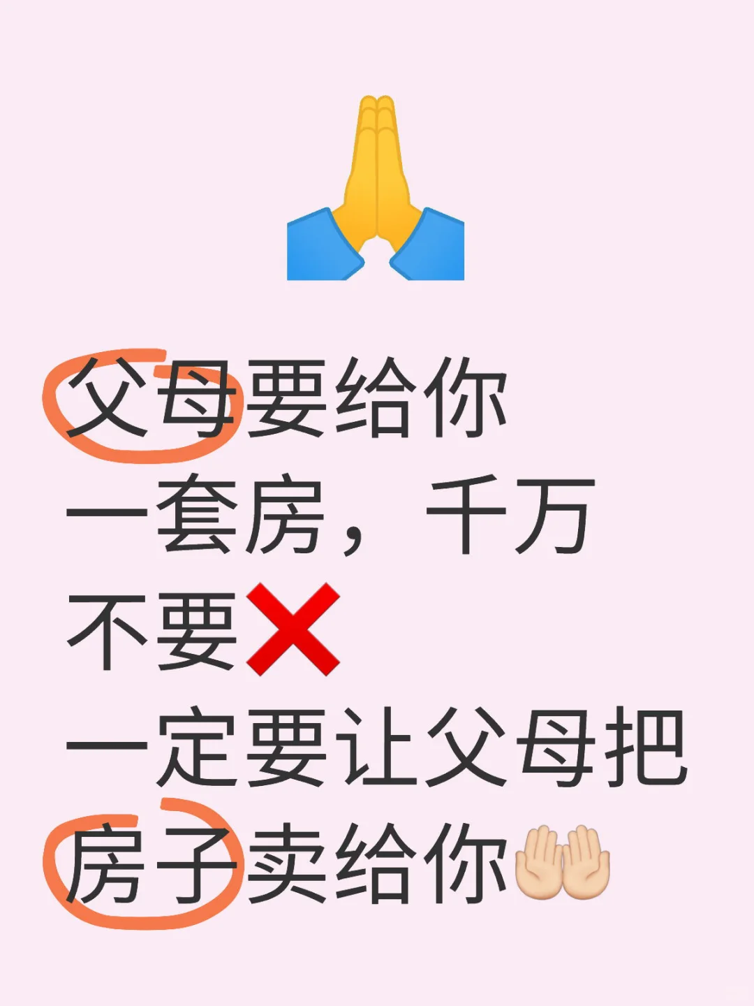 吐血整理！父母房子过户给我，这种方式最省钱