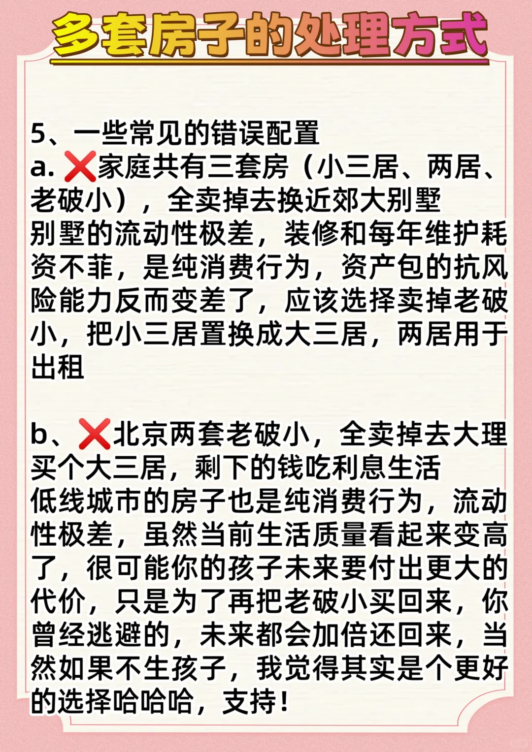 手里有多套房子的记得这样处理‼️