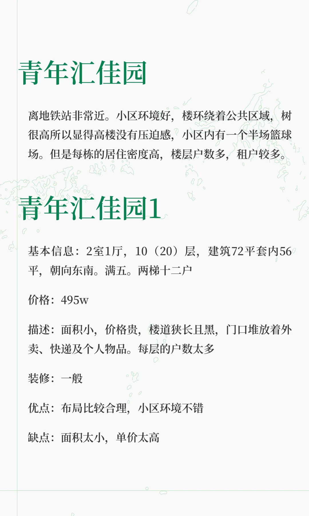 朝阳区看房日记之朝青