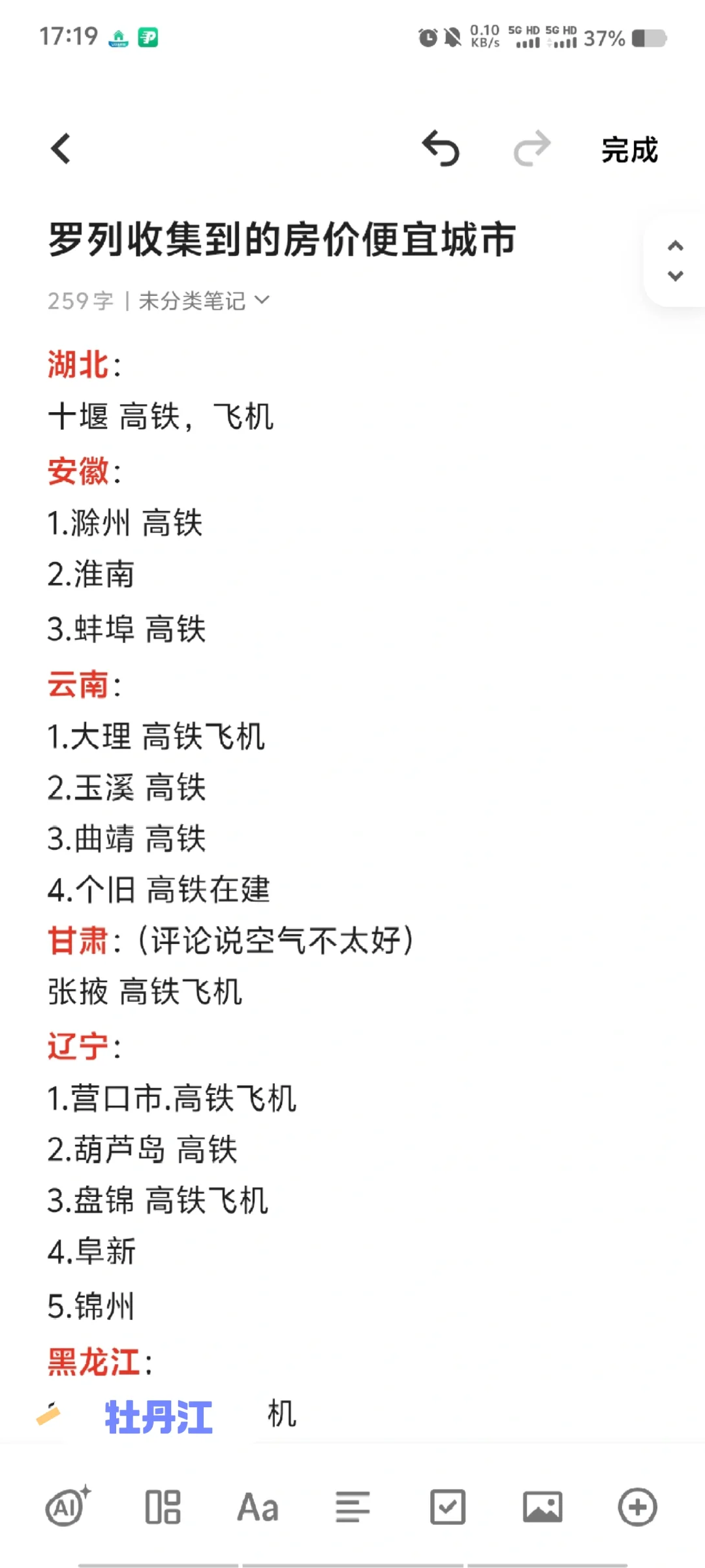 网上收集到的房价低且宜居的城市（上）