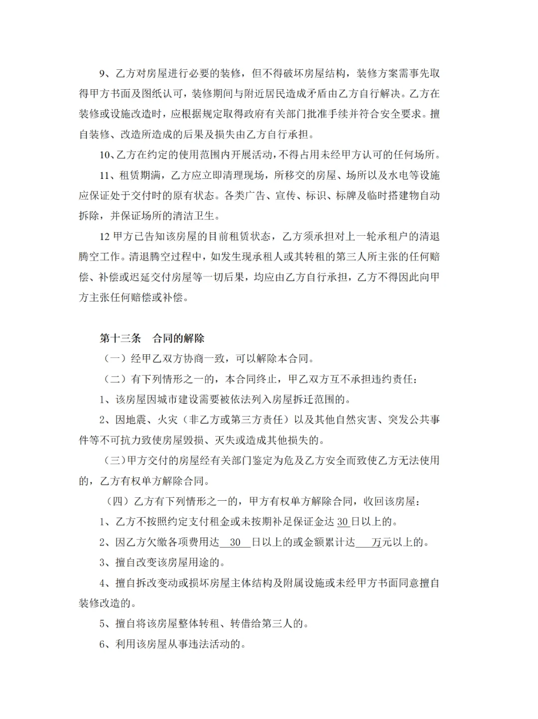 标准租房合同模板，租房前一定要看‼️