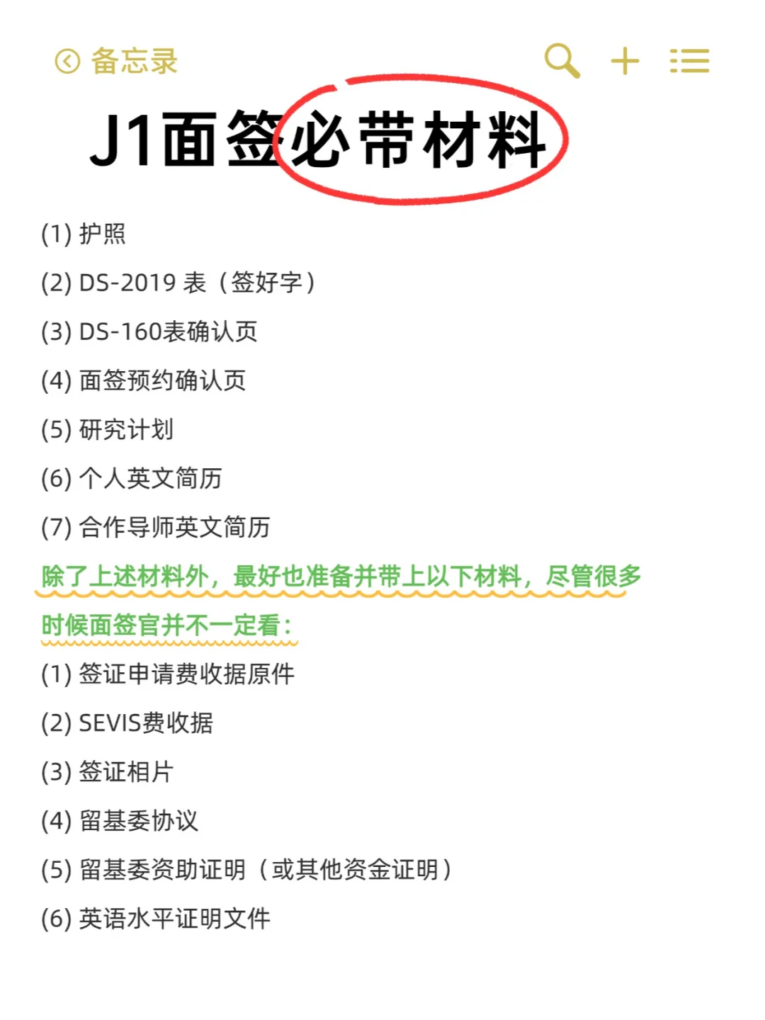 J1签证面签问题汇总，一次过