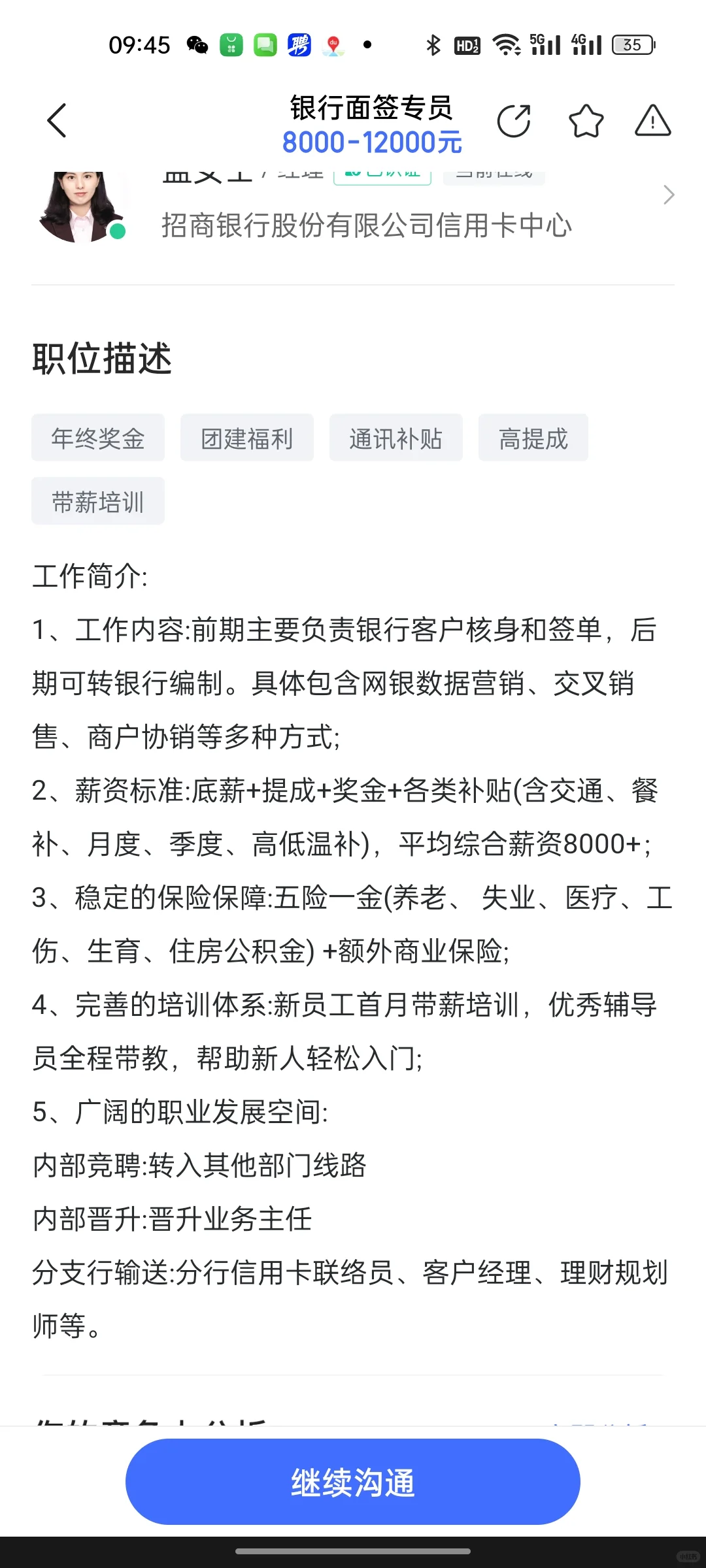 银行面签专员是骗局