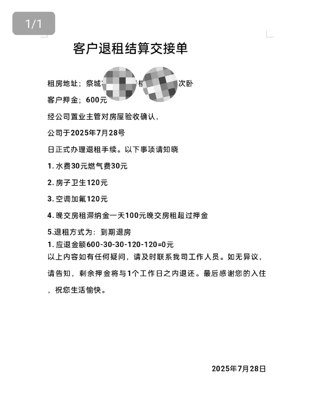 求助，房东恶意扣押金