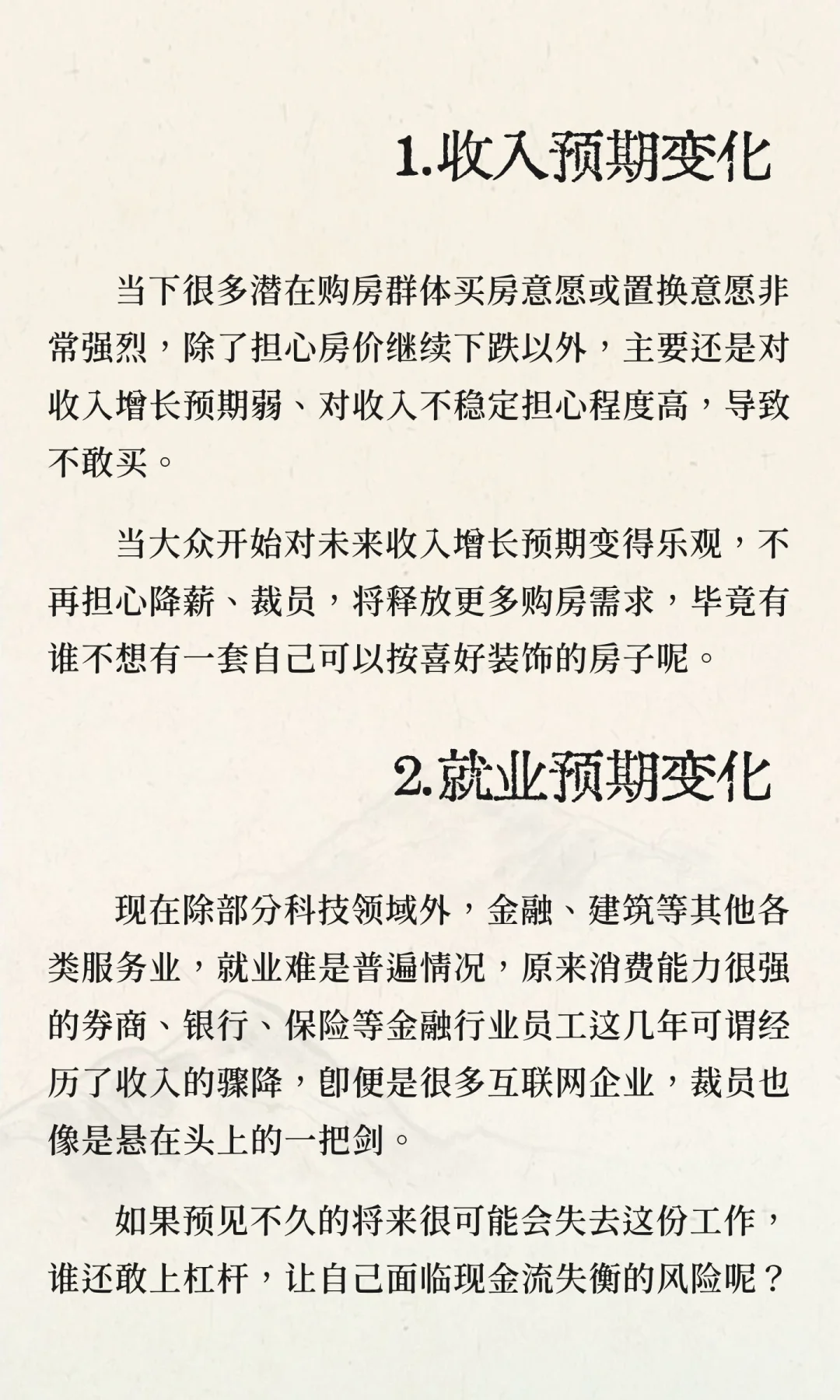 房价回暖的前提：三个预期的改变