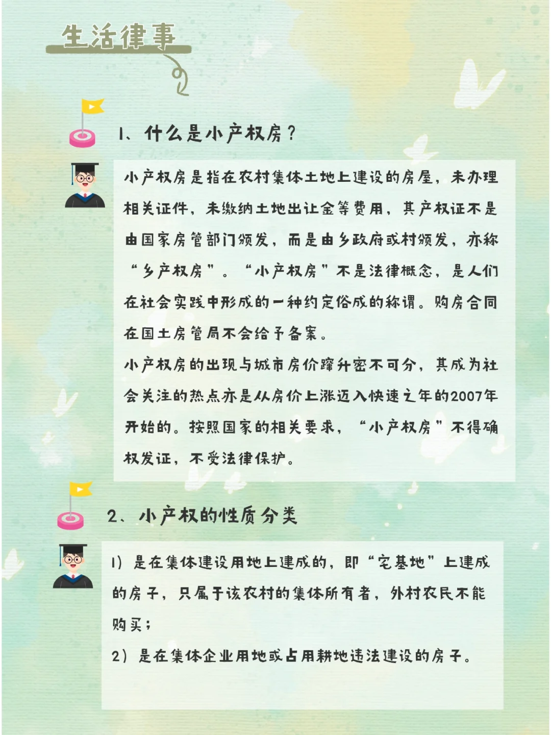 小产权房能不能买