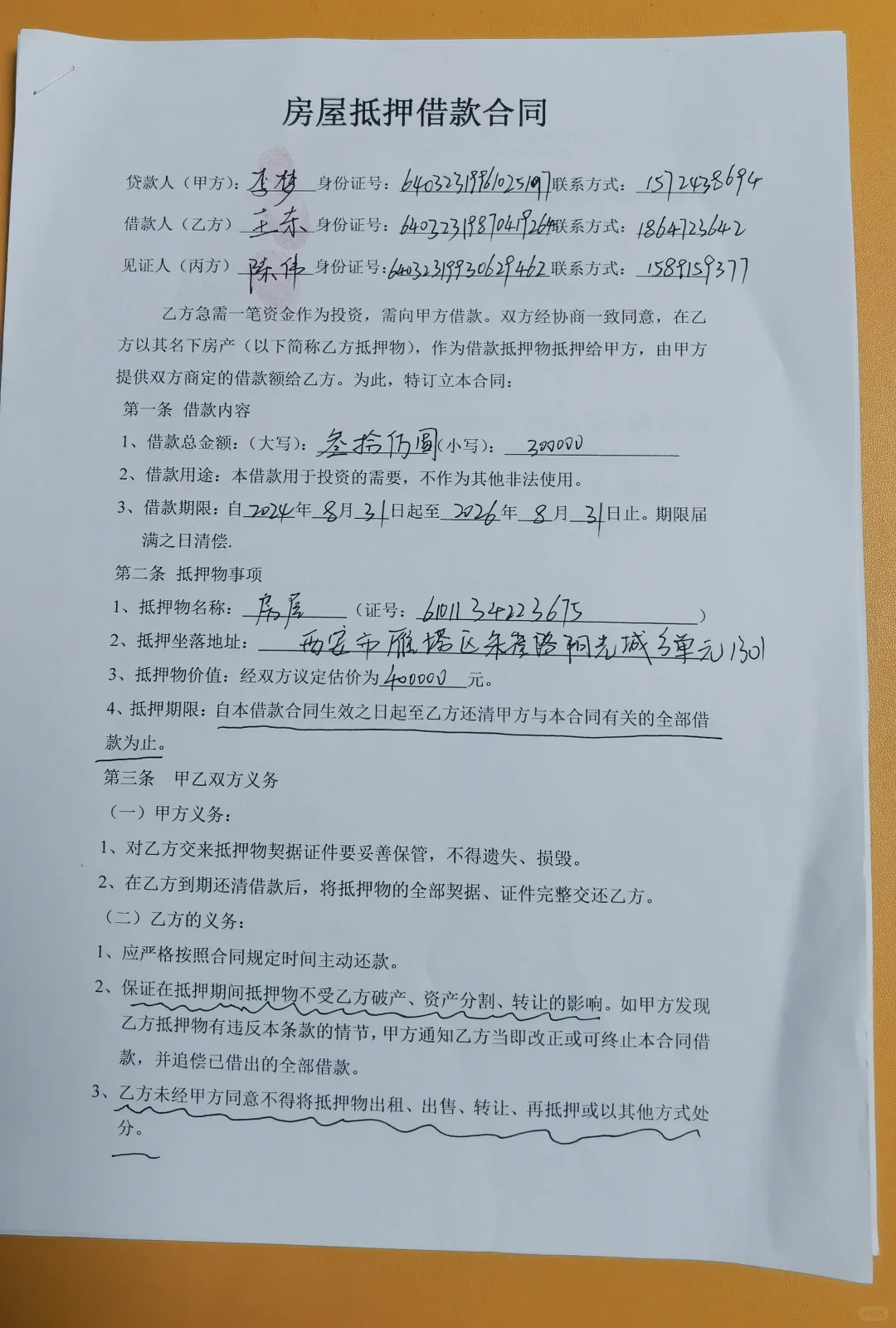 房屋抵押借款合同