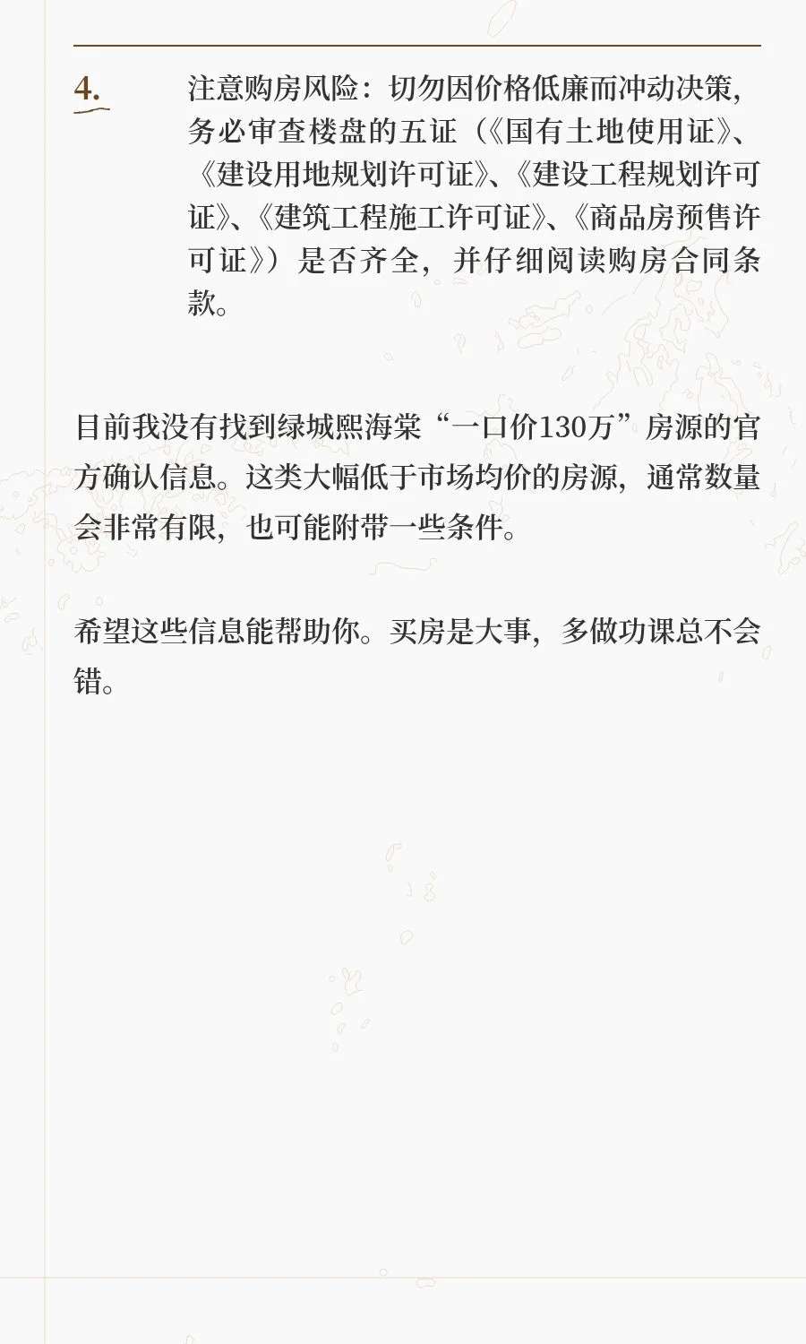 绿城熙海棠一口价130w福利房源