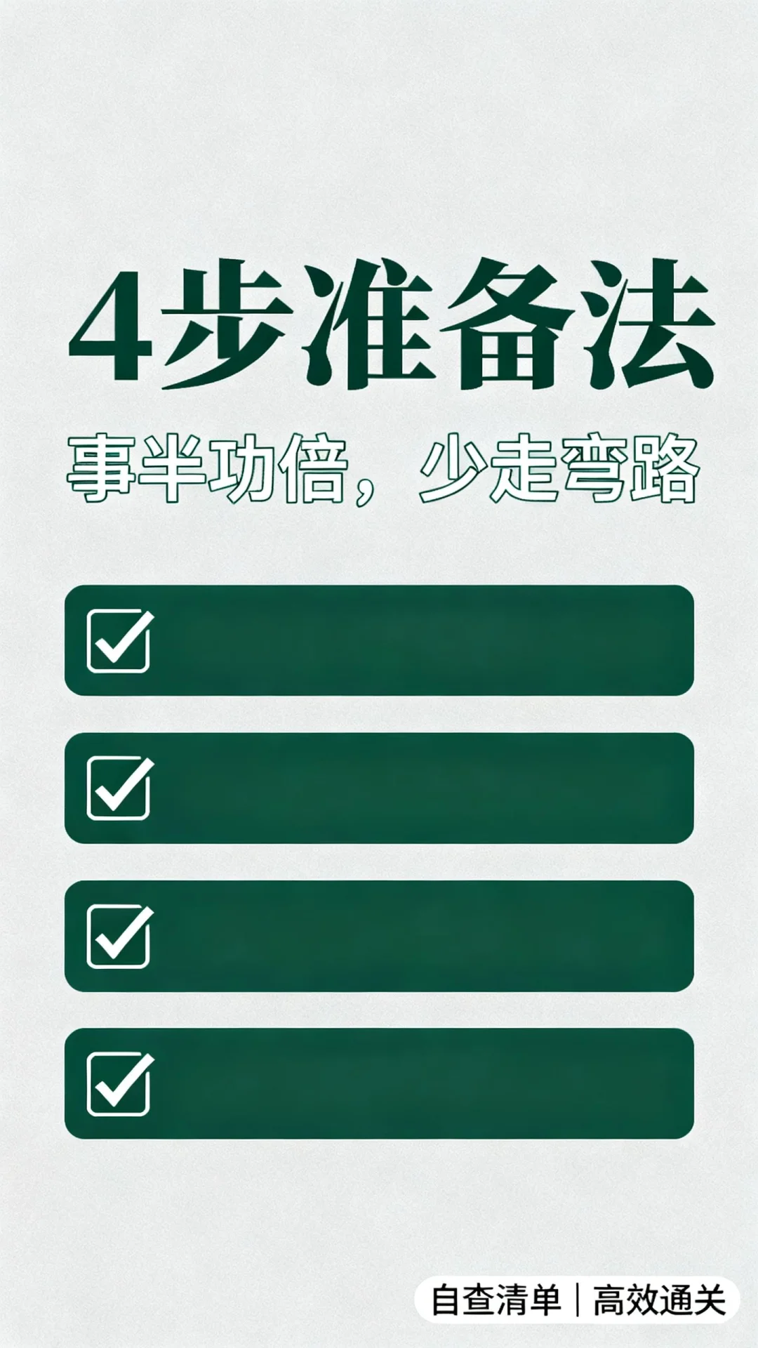 房押申请前做好这4步，成功率飙升！📈