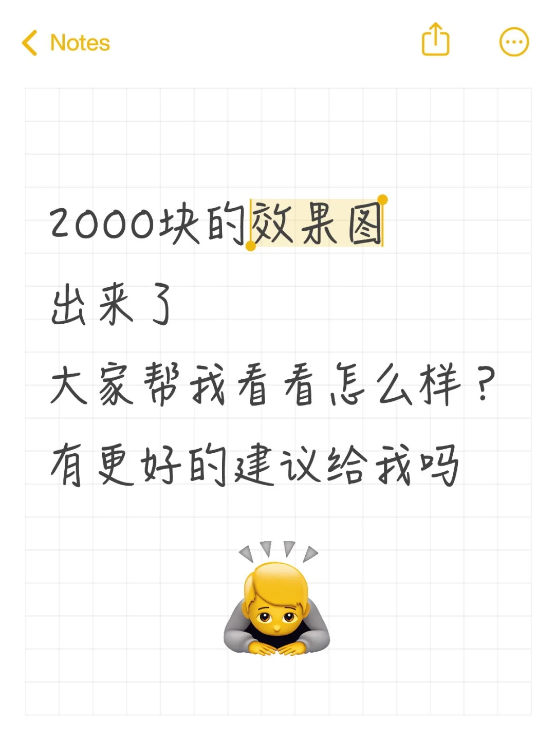 大家帮我看看2000块的效果图还有调整的吗
