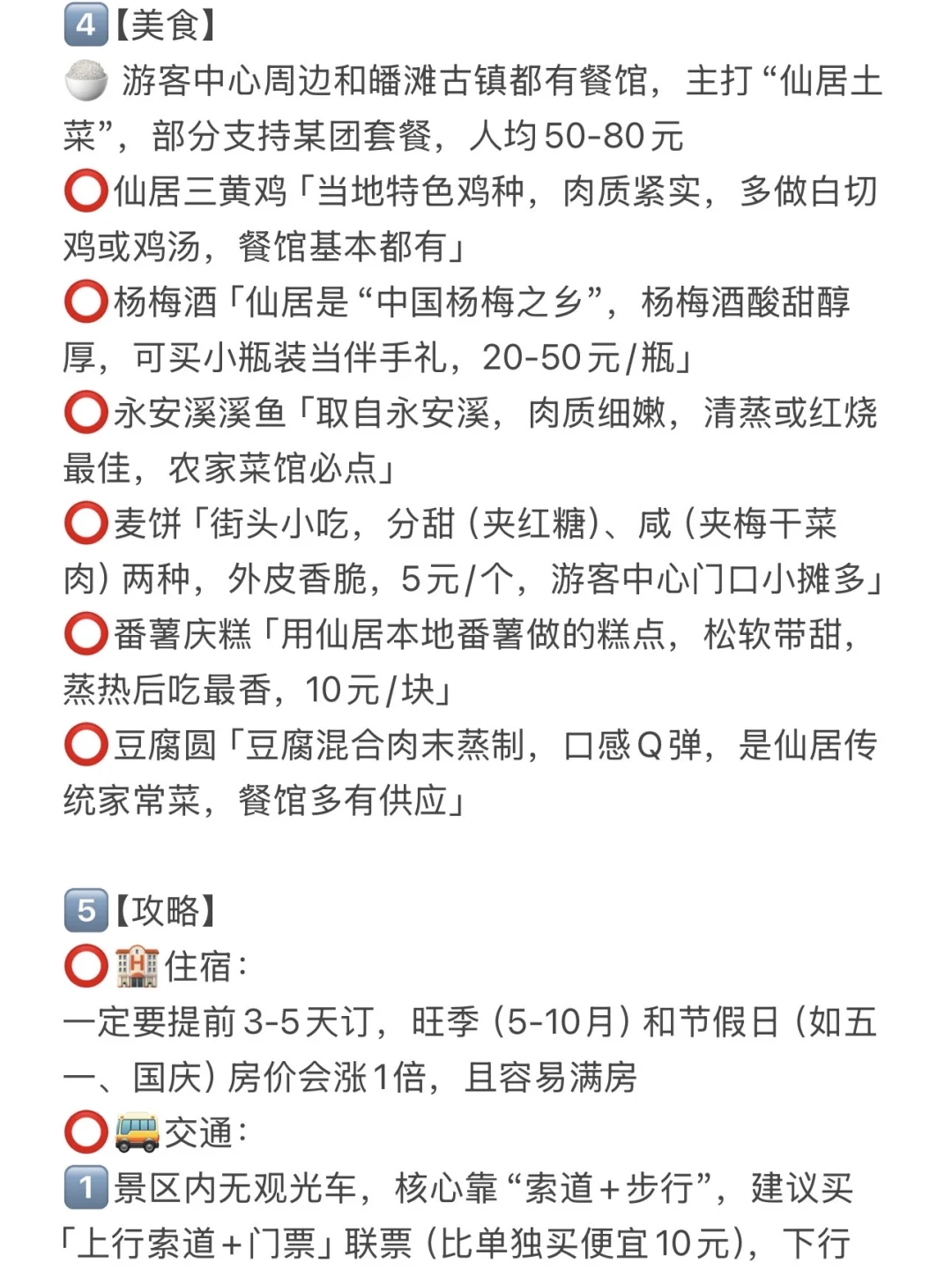 神仙居旅游攻略（保姆级）