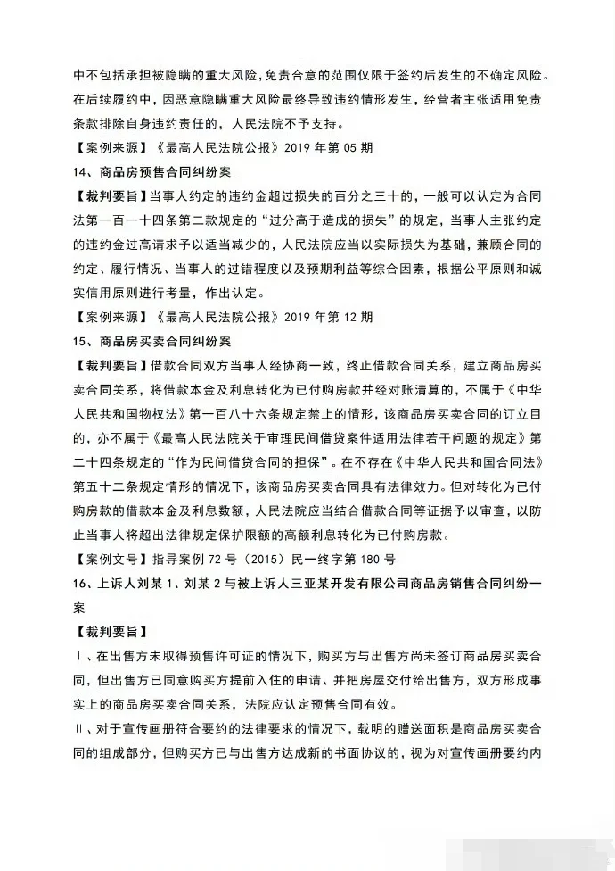 关于商品房买卖合同纠纷裁判规则