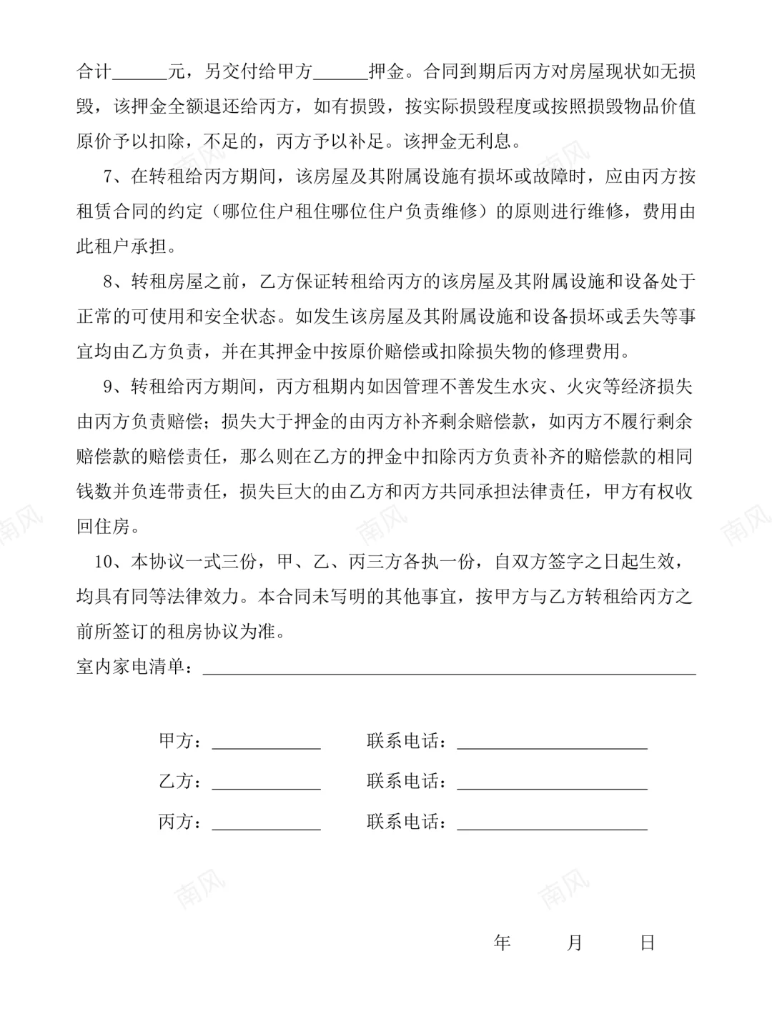 房屋转租三方协议Word
