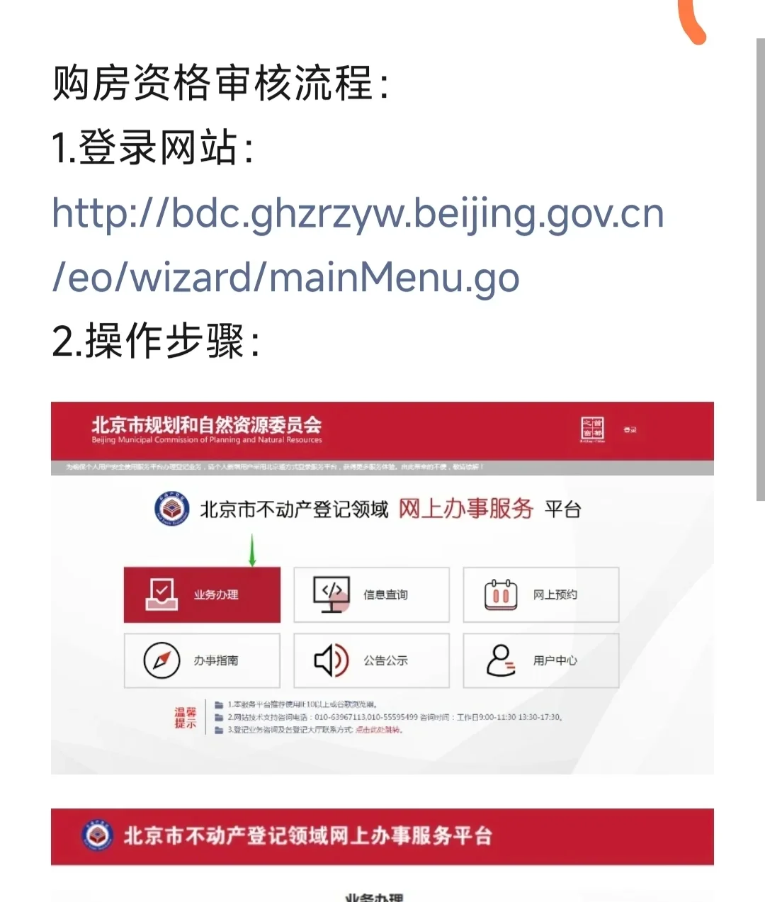 北京买房资格审核流程来了