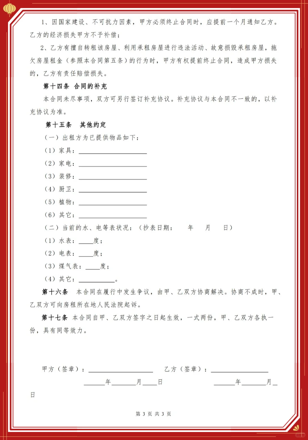 2025租房合同模板