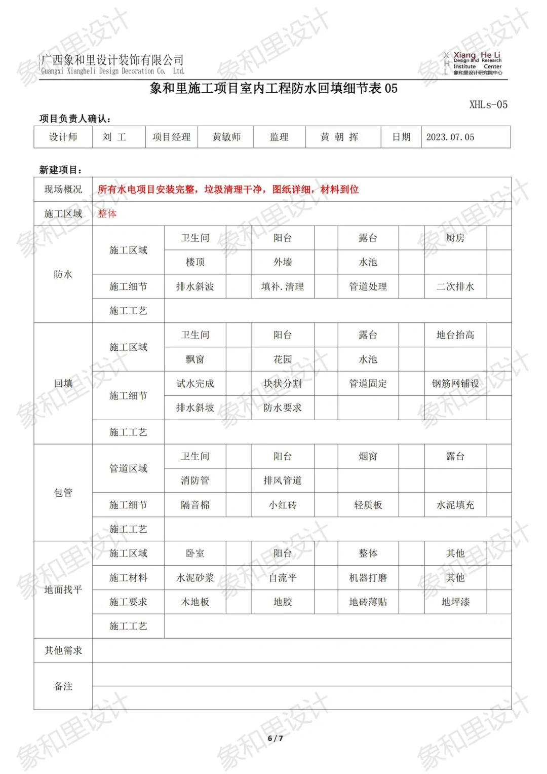 公司施工细节交接表