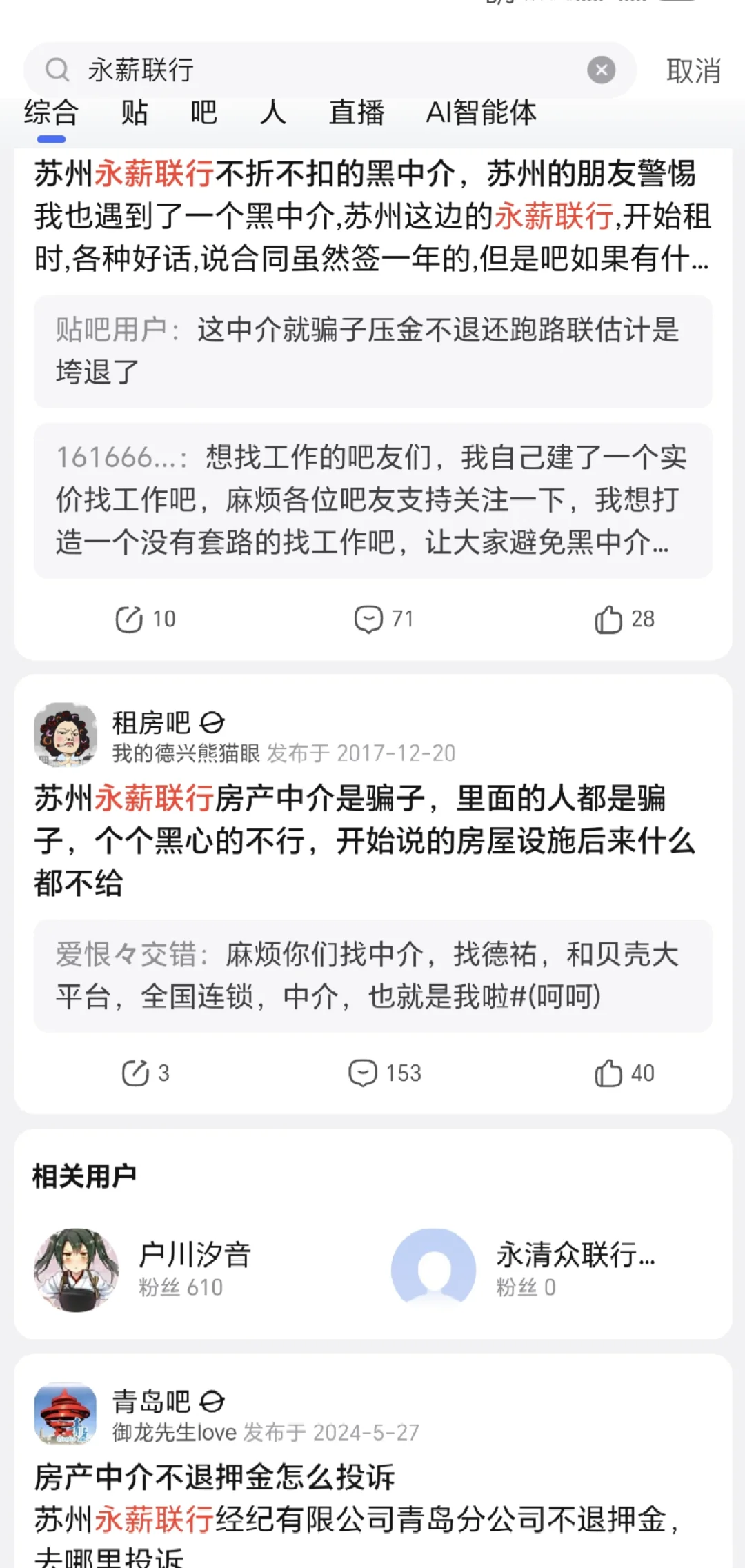 青岛租房避雷‼️这两家公司千万别碰！