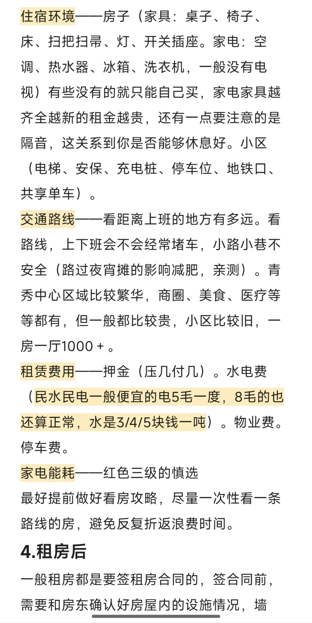 南宁小区租房干货来啦！