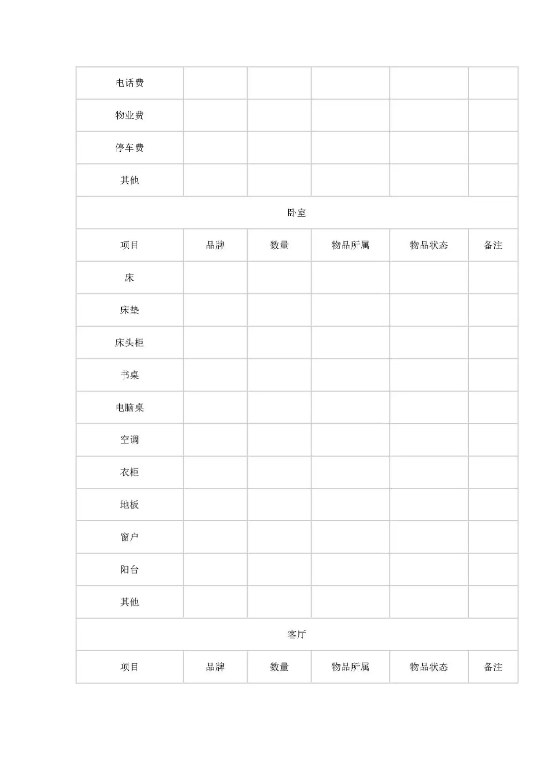 🏠 租房避坑必看！律师教你签合同不掉坑