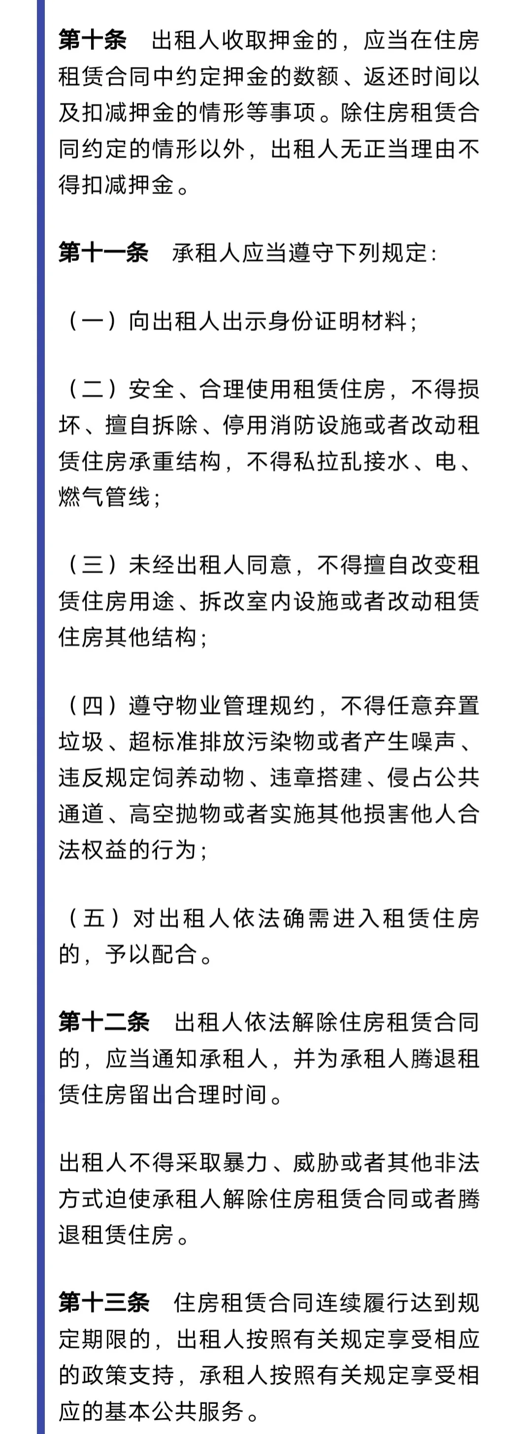 《住房租赁条例》