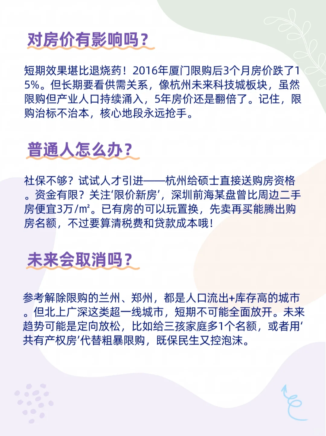 限购政策全解析——买房必看攻略