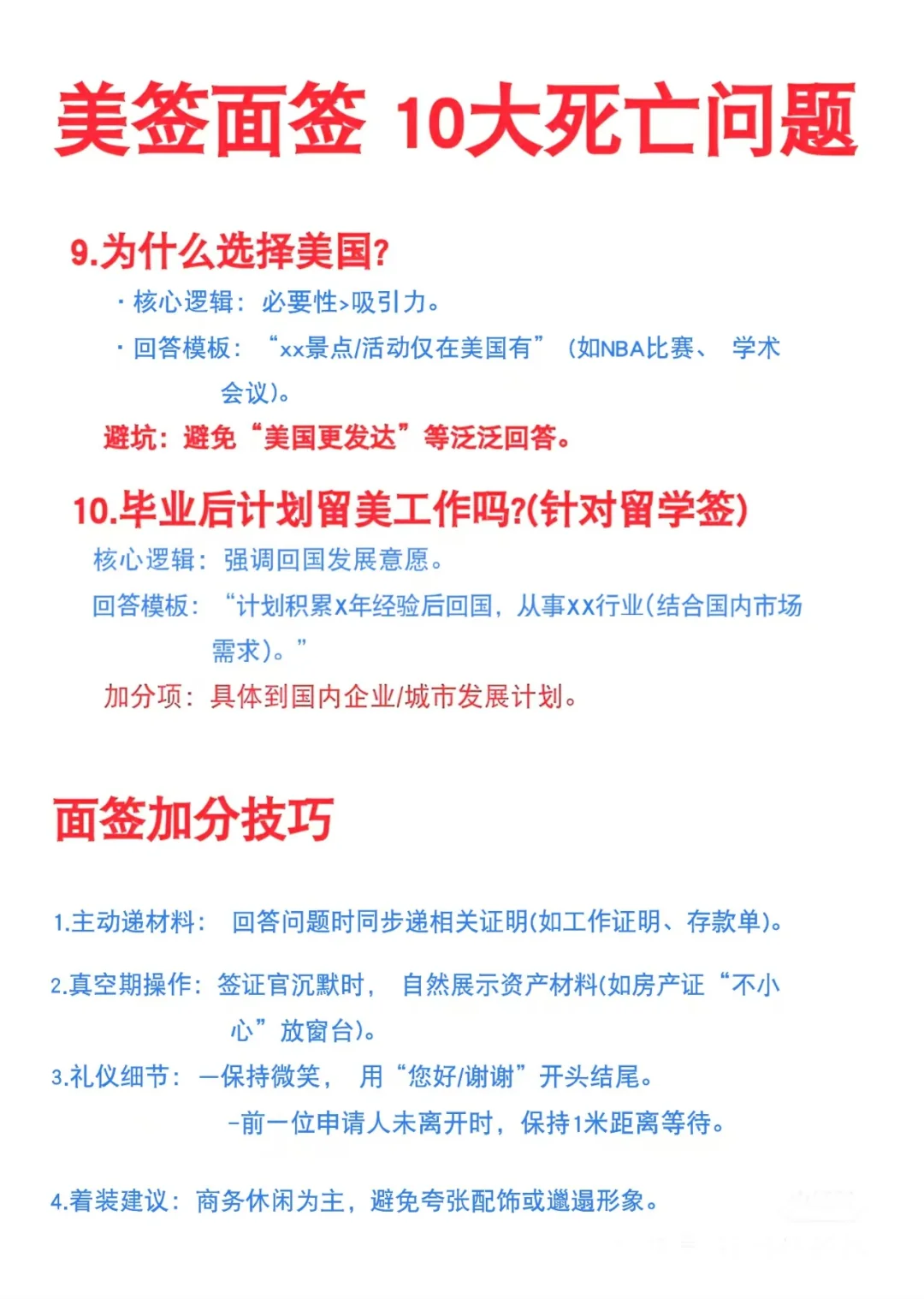 看美签面签的请迅速阅读！