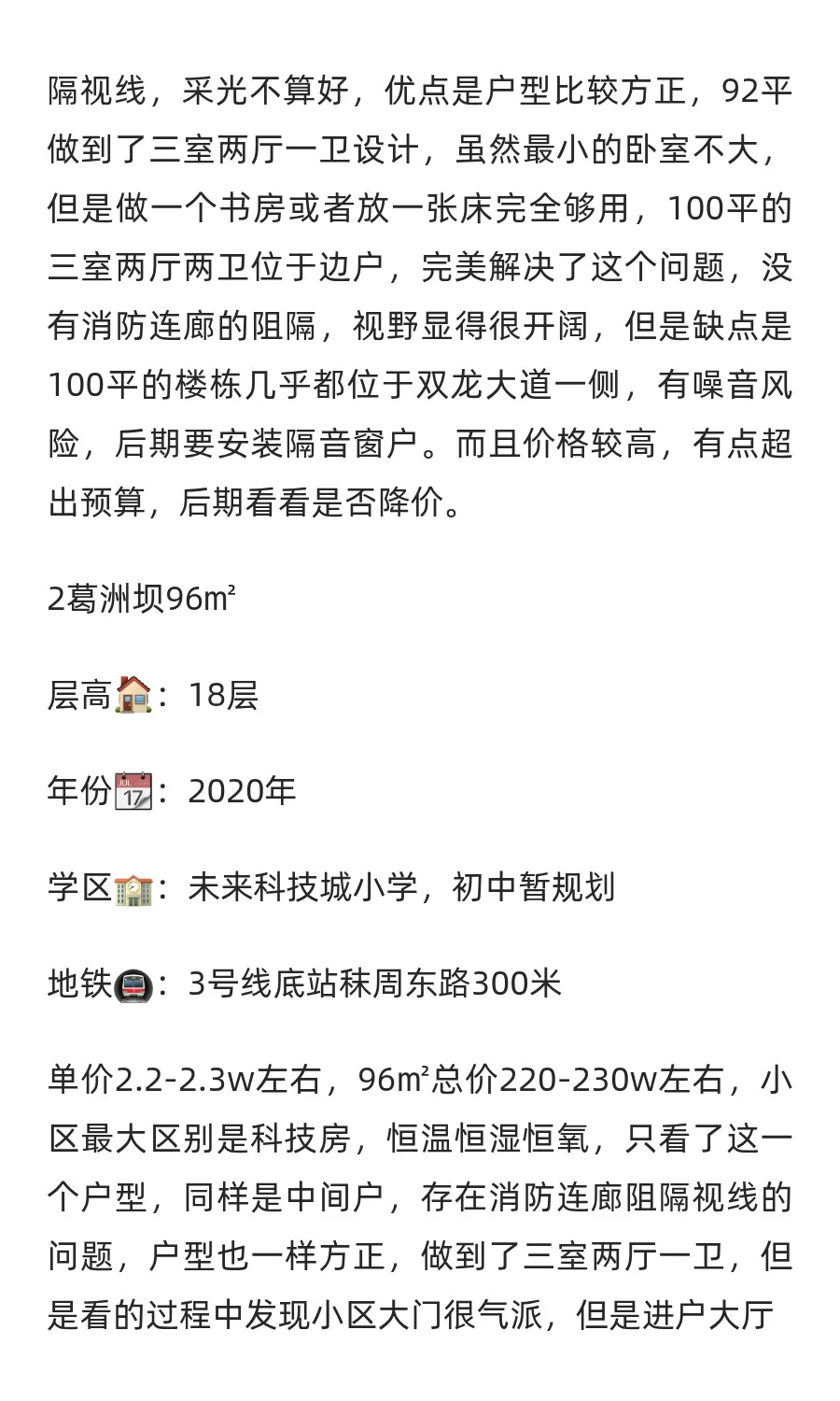上秦淮看房日记1