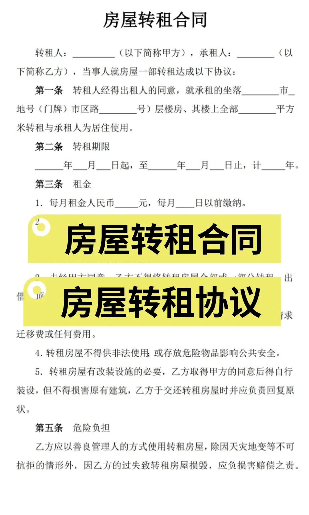 押金差点蒸发！学姐含泪补充合同漏洞