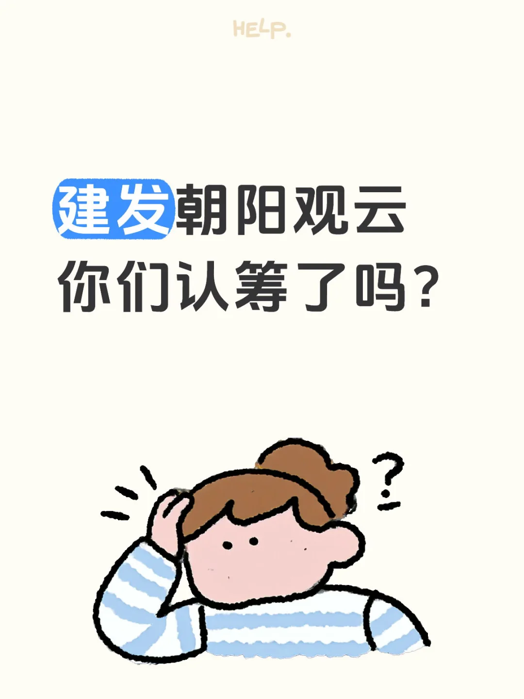 朝阳新房怎么买？自己去还是跟中介去？