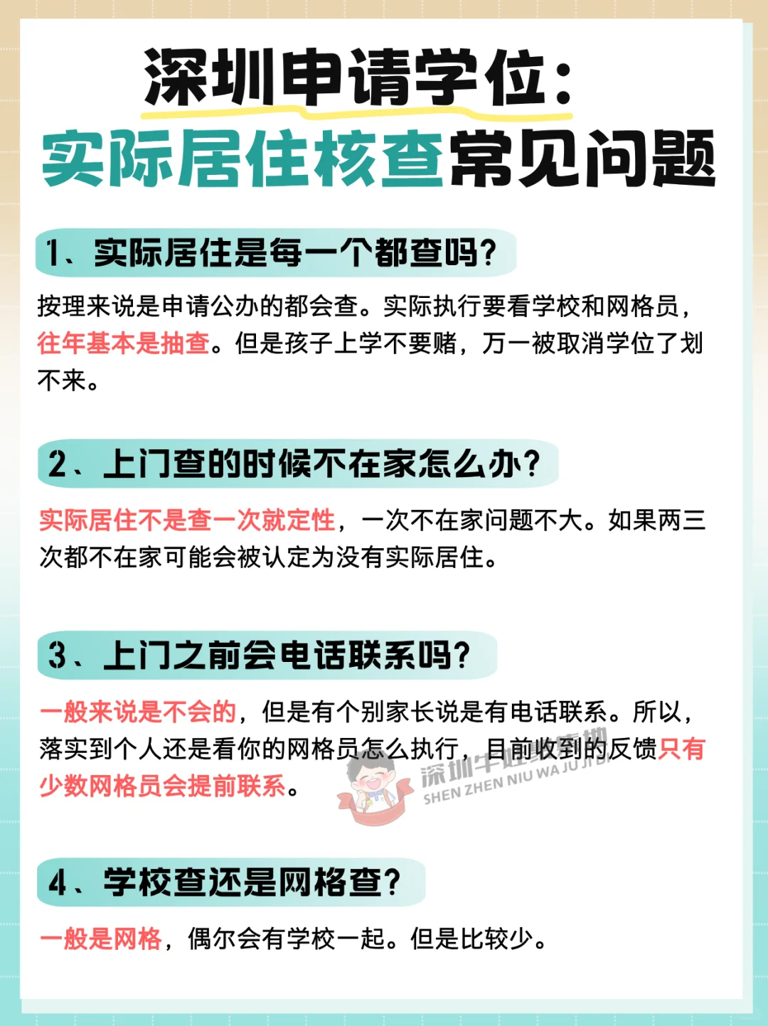 严查实际居住❗不符合将取消深圳公办学位