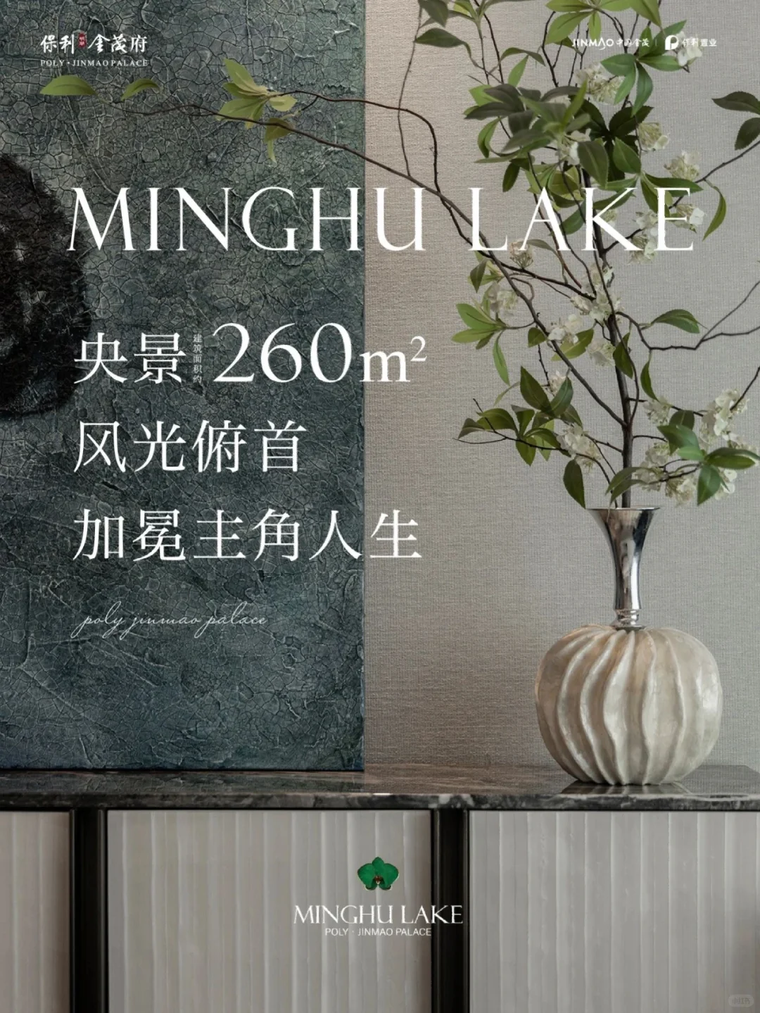 楼王上新|260㎡央景楼王即将加推