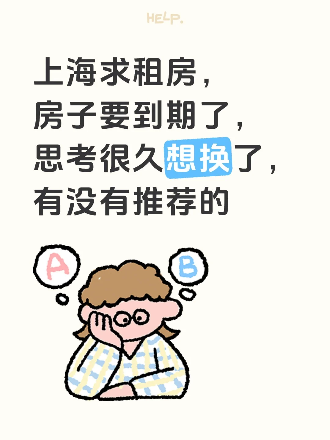 上海租房，有没有合适的