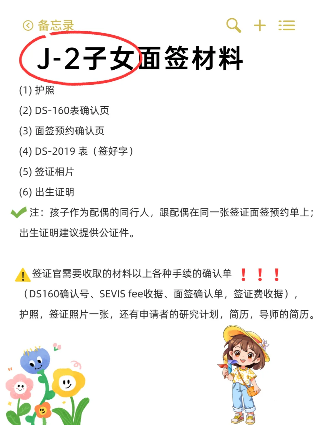 J1签证面签问题汇总，一次过