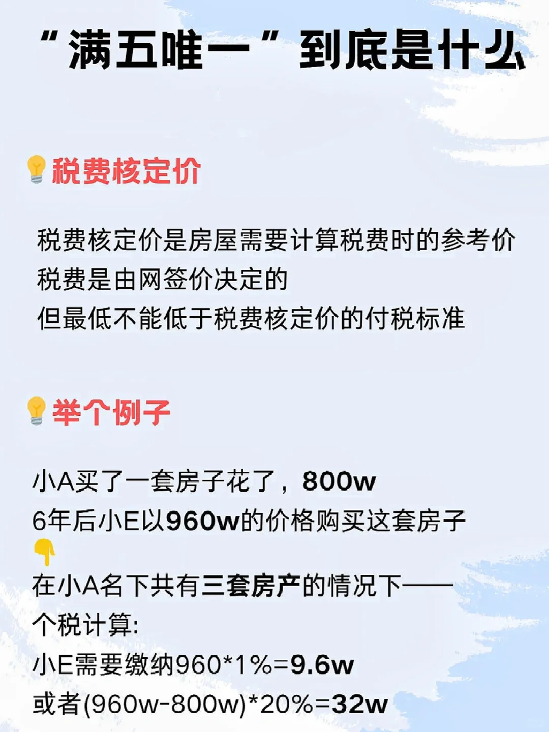 俩图告诉你“满五唯一”是什么？