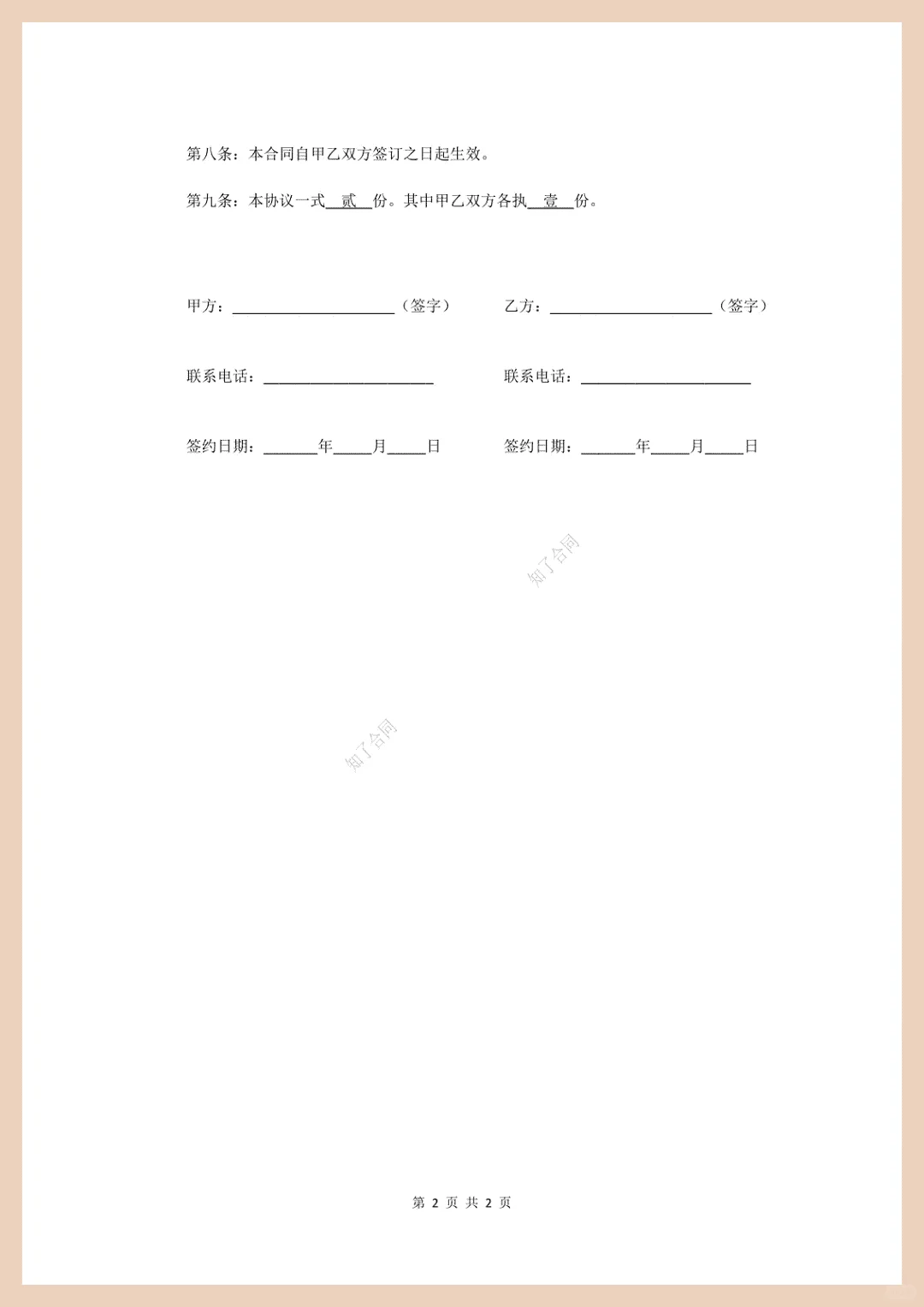 “房屋赠与协议”模板，推荐使用。
