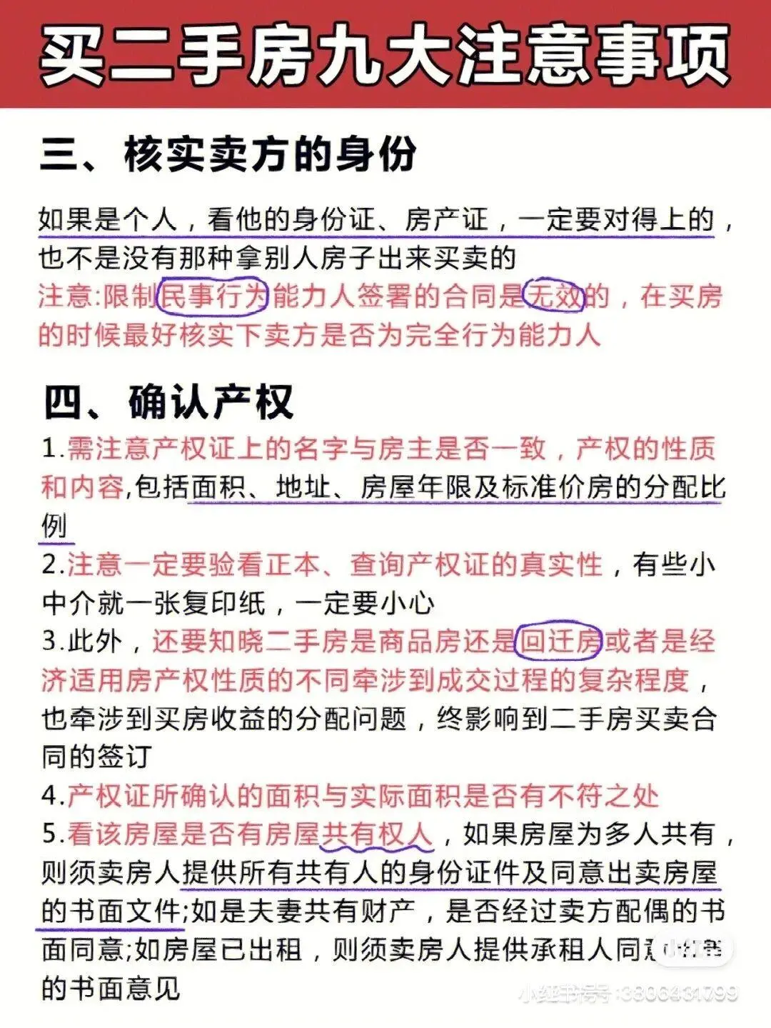 买二手房九大注意事项