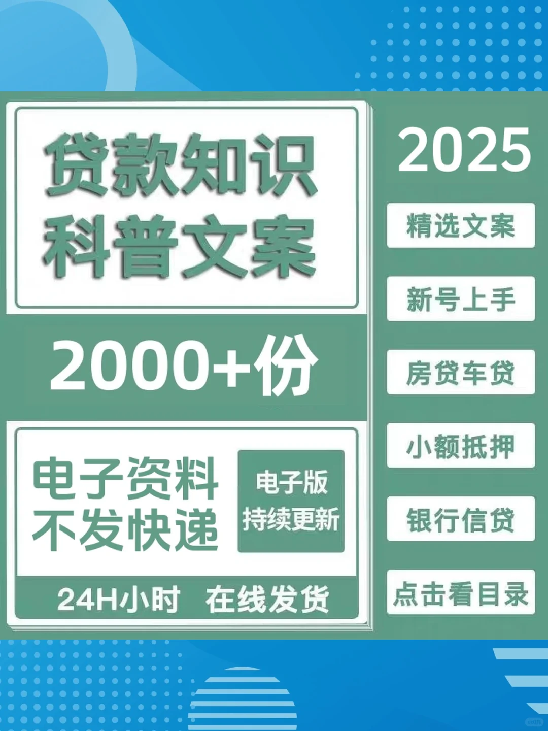 房产抵押贷款公积金房车贷按揭小额贷文案资