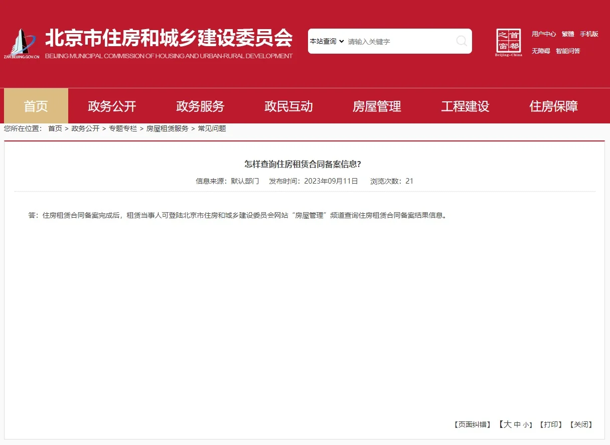 🌟北京租房备案，核验异常，手把手教你解决🌟