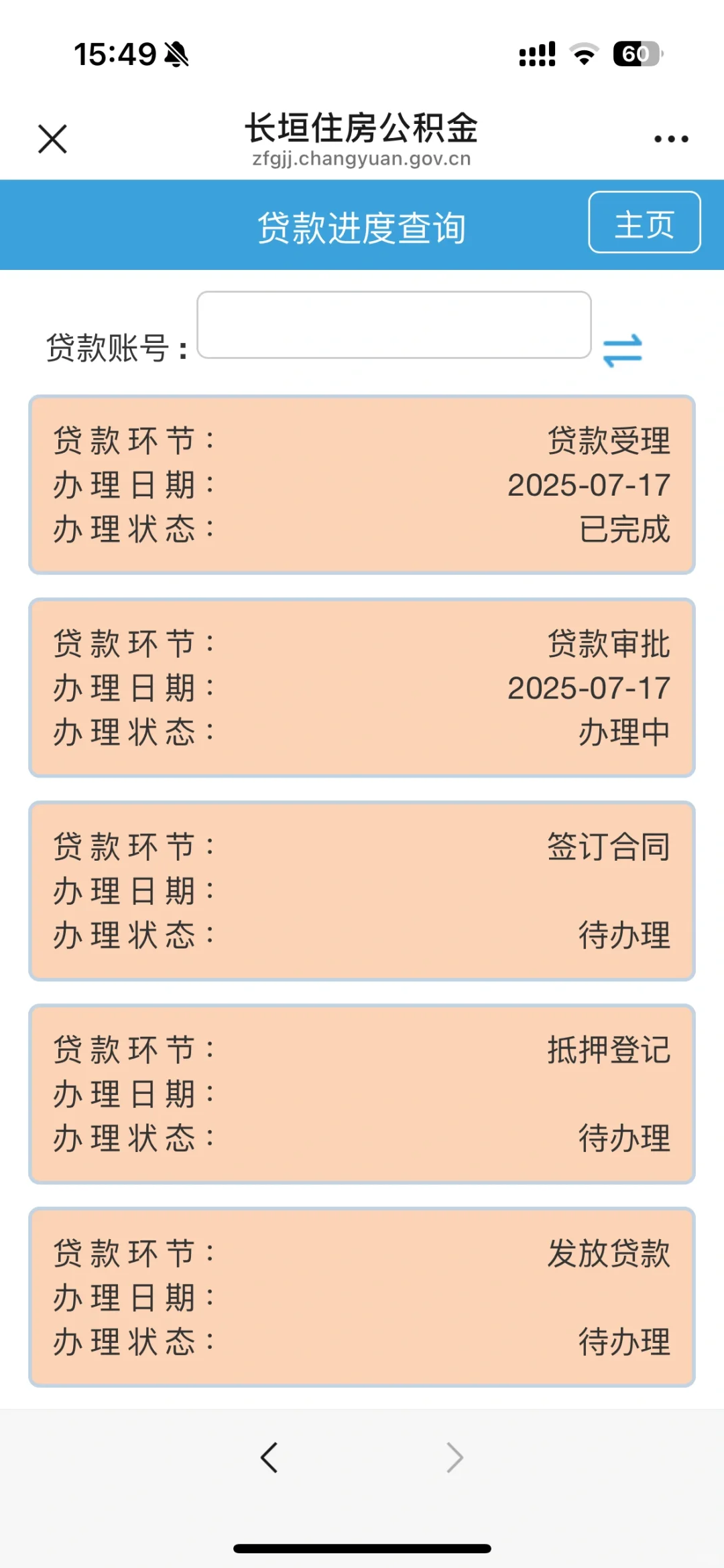 最好的立秋礼物：公积金贷款到账🏠