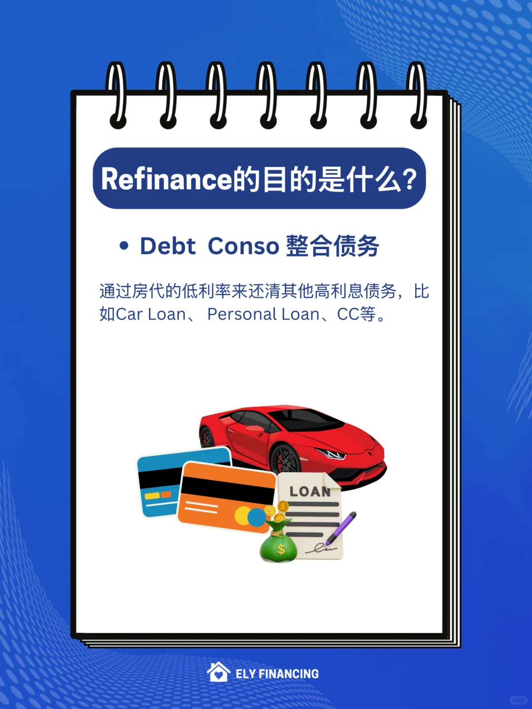 🇲🇾 为什么要做Refinance❓