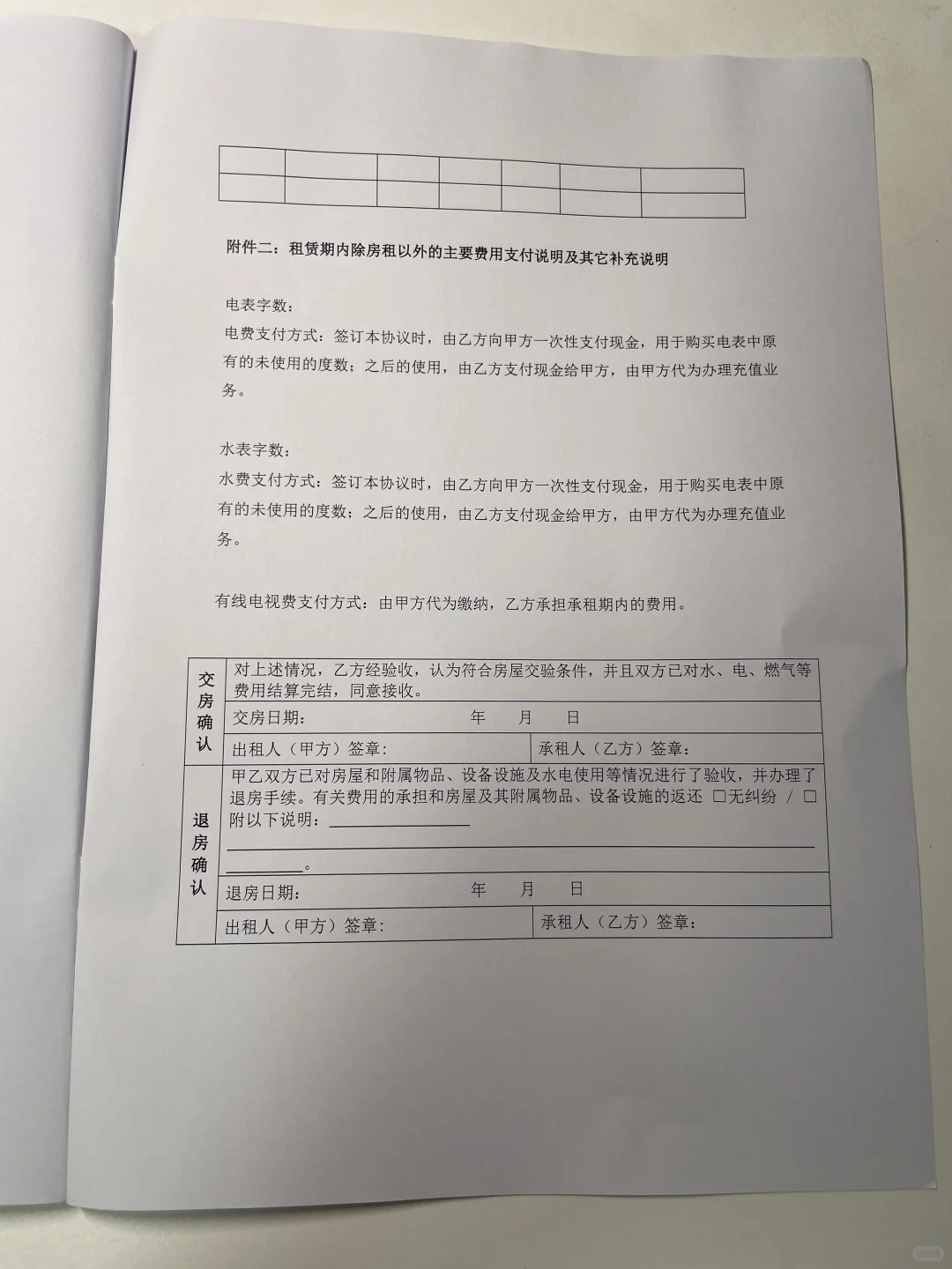 房屋租赁合同，带协议清单