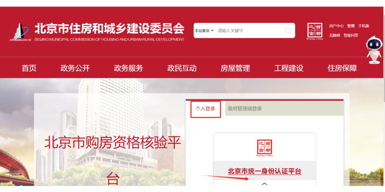 北京购房资格审核详细网上操作，超简单！