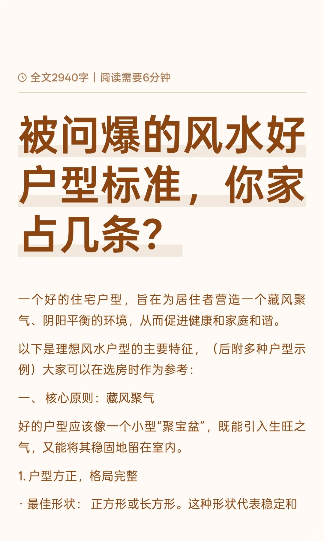 好户型标准，你占几个