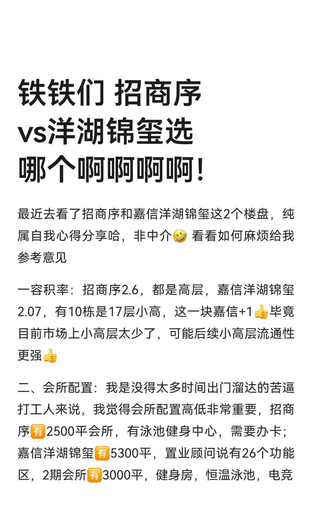 铁铁们 招商序vs洋湖锦玺选哪个啊啊啊啊！