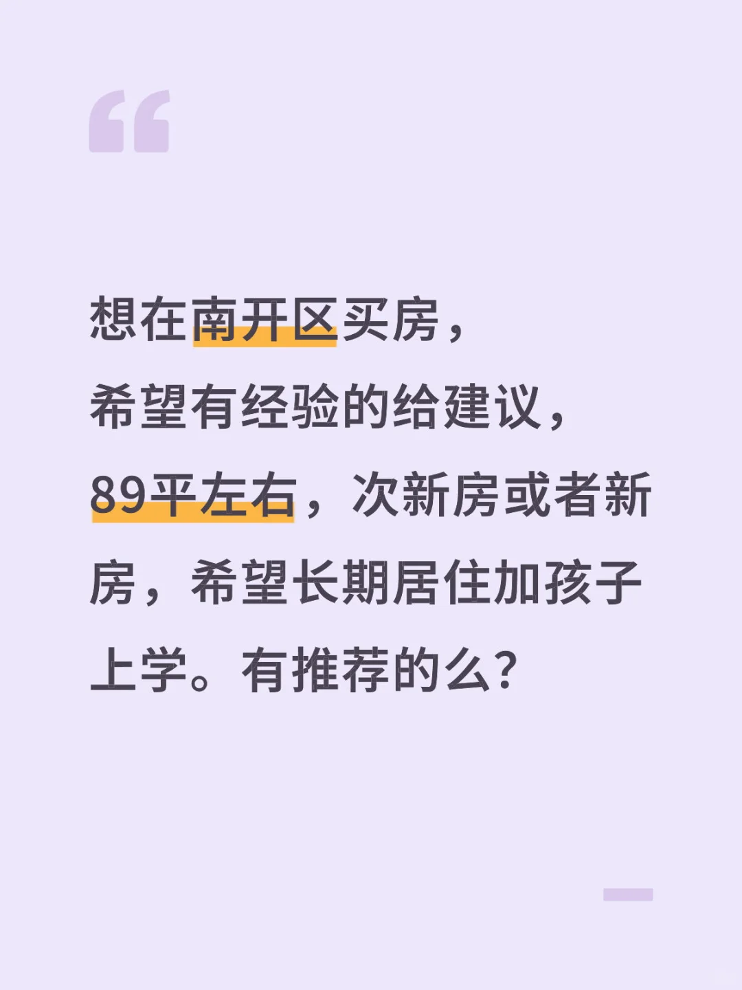 南开买房
